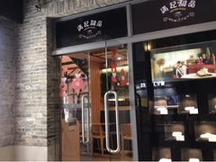 门面-满记甜品(岭南新天地店)