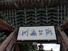 -玉泉观
