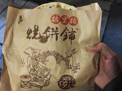 -桥里桥烧饼铺