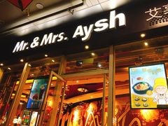 门面-艾薯夫妇Aysh(福田星河COCOPark店)