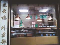 -燕云楼(云南路店)