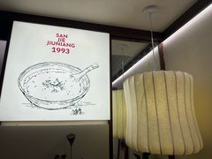 -三姐酒酿(老门东店)