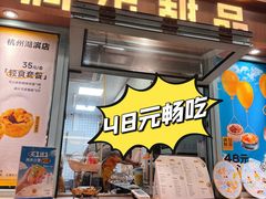 -满记甜品(湖滨店)