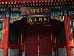 -时光漫步酒店(北京雍和宫南锣鼓巷后海店)