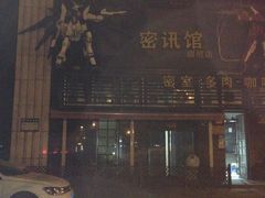 -密讯馆密室逃脱&换装侦探剧(环球港旗舰店)
