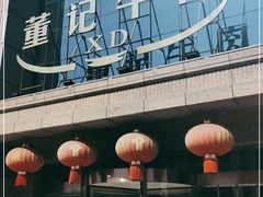 -董记牛肉(梁徐大道店)