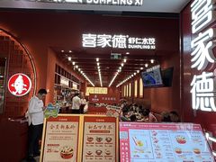 -喜家德虾仁水饺(景枫中心店)