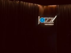 -林肯爵士乐上海中心 Jazz at Lincoln Center Shanghai