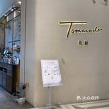 Tomacado花厨