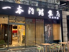 -一本钓鲔鱼屋