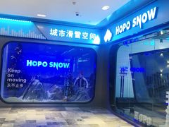 -Hopo Snow 城市滑雪空间(来福士广场购物中心店)