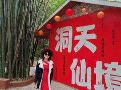 -英西峰林·洞天仙境