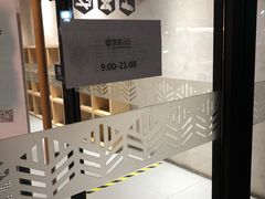 -原麦山丘(世纪金源店)