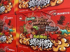 -西环肥仔螺蛳粉(总店)