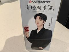 -库迪咖啡(星河COCOPARK坂田店)