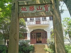 -狼山风景名胜区