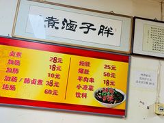 -胖子卤煮