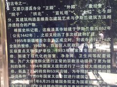 -艾提尕尔清真寺