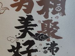 -湊湊火锅·茶憩(皇姑万象汇店)