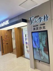 -丁和李朴美发沙龙