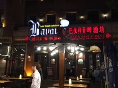 门面-巴伐利亚啤酒坊(意式风情街店)