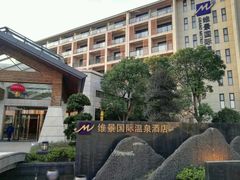 -溧阳天目湖天沐温泉