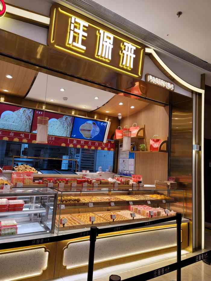 汪保来(龙湖杭州西溪天街店)
