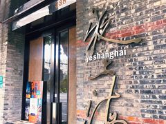 门面-夜上海(新天地店)