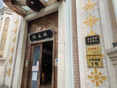 -洪长兴(云南南路店)