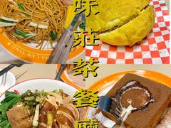 -味莊茶餐厅·自家點心(万象城店)