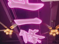 -龙记·香港茶餐厅(海上世界店)