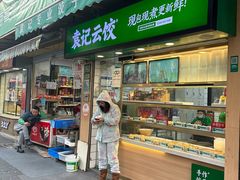 -袁记云饺(瞿溪路店)
