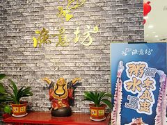 -渔意坊·千层无骨鱼粥底火锅·20年顺德菜(普君店)