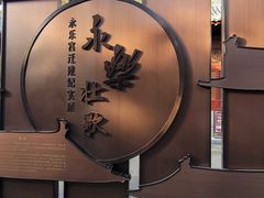 -永乐宫