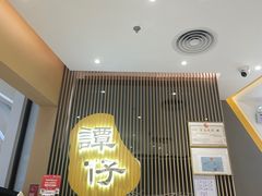 -谭仔米线(壹方城店)