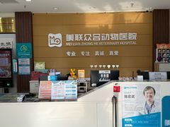 -美联众合动物医院·24h京西诊疗中心