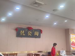 -同发号饭庄(复兴路店)