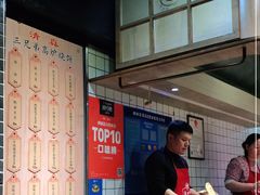 -三兄弟高炉烧饼