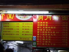 -明月虾面(厦禾路店)
