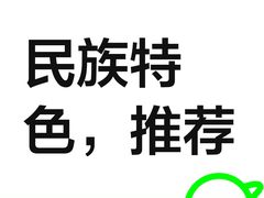 -嘎洒汤锅·花腰傣美食