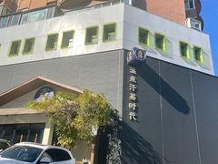 -鑫涛温泉汗蒸时代