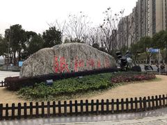 -南翔镇银翔湖公园