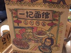 辣椒酱-一记面馆(易发店)