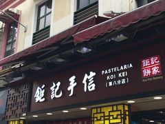 -钜记手信(兴华楼店)
