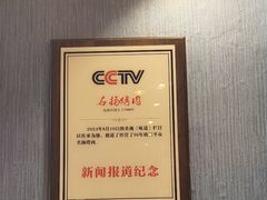 -名扬烤肉(起源店)