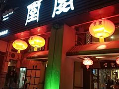 门面-堂宴·老厦门私房菜(1988仙岳总店)