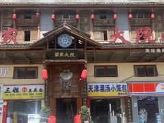 -苗家大院酸汤鱼(贵阳北站店)