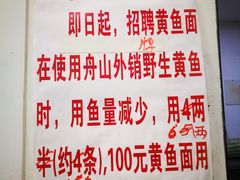 -明呈黄鱼面馆(斜土路店)