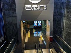 -中影国际影城(东方新天地CINITY店)