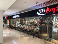 -姜虎东白丁烤肉(恒隆广场店)